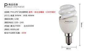 飞利浦螺旋节能灯 5W/8W/12W/15W/20W/23W 冷光/暖光 E27 E14