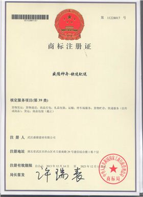 商标注册证-盛德神舟-材料配送