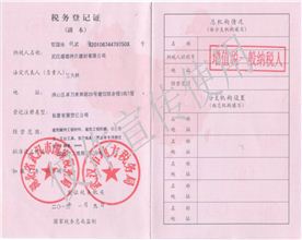 税务登记证副本-盛德神舟