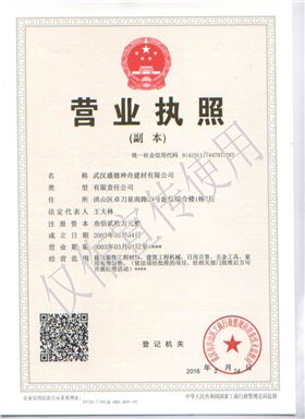 盛德神舟三证合一（副本）20160229 拷贝.jpg