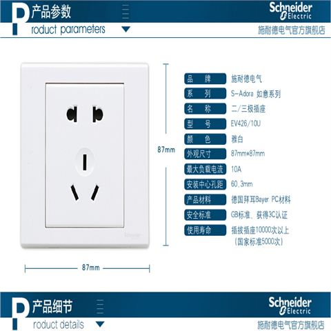 施耐德电气