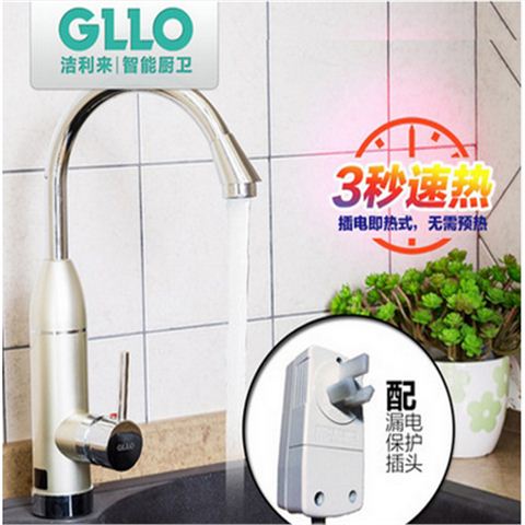 GLLO洁利来厨房即热式龙头
