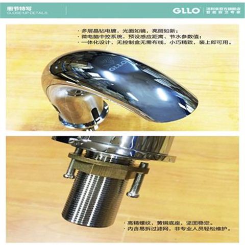 GLLO洁利来双感应调温水龙头