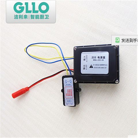 GLLO洁利来感应器通用电源盒正品原装配件：233电源盒