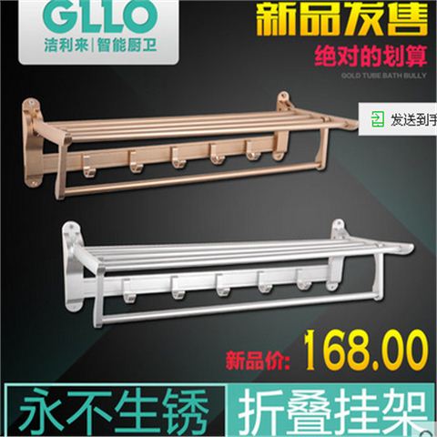 GLLO洁利来太空铝折叠浴巾架毛巾架毛巾置物架双色香槟金/贵宾白