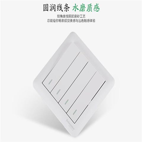 施耐德畅意开关插座