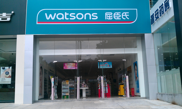 屈臣氏门店