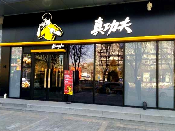 真功夫北京回龙观东大街店