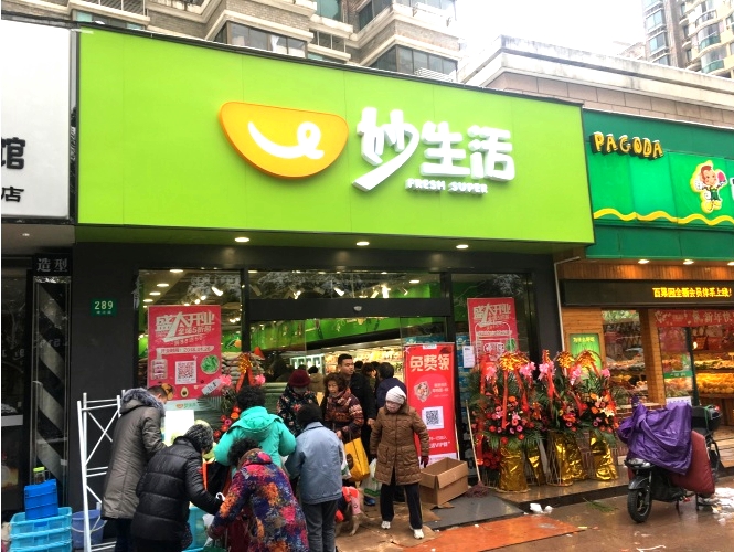 妙生活纪念路店