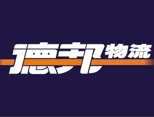 德邦物流