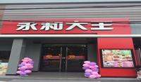 永和大王北京东直门医院店