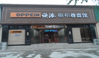 河南鹤壁欧派橱柜店
