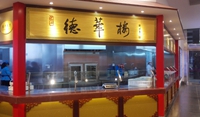 德华楼武汉经开永旺店