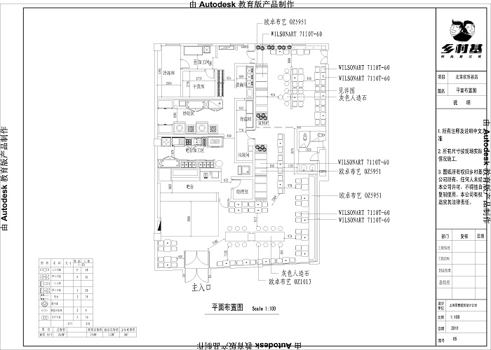 乡村基快餐店装修材料